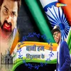 About Baani Ham Hindustan Ke Song